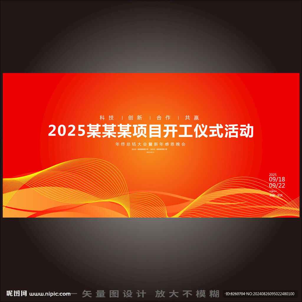 开工仪式 