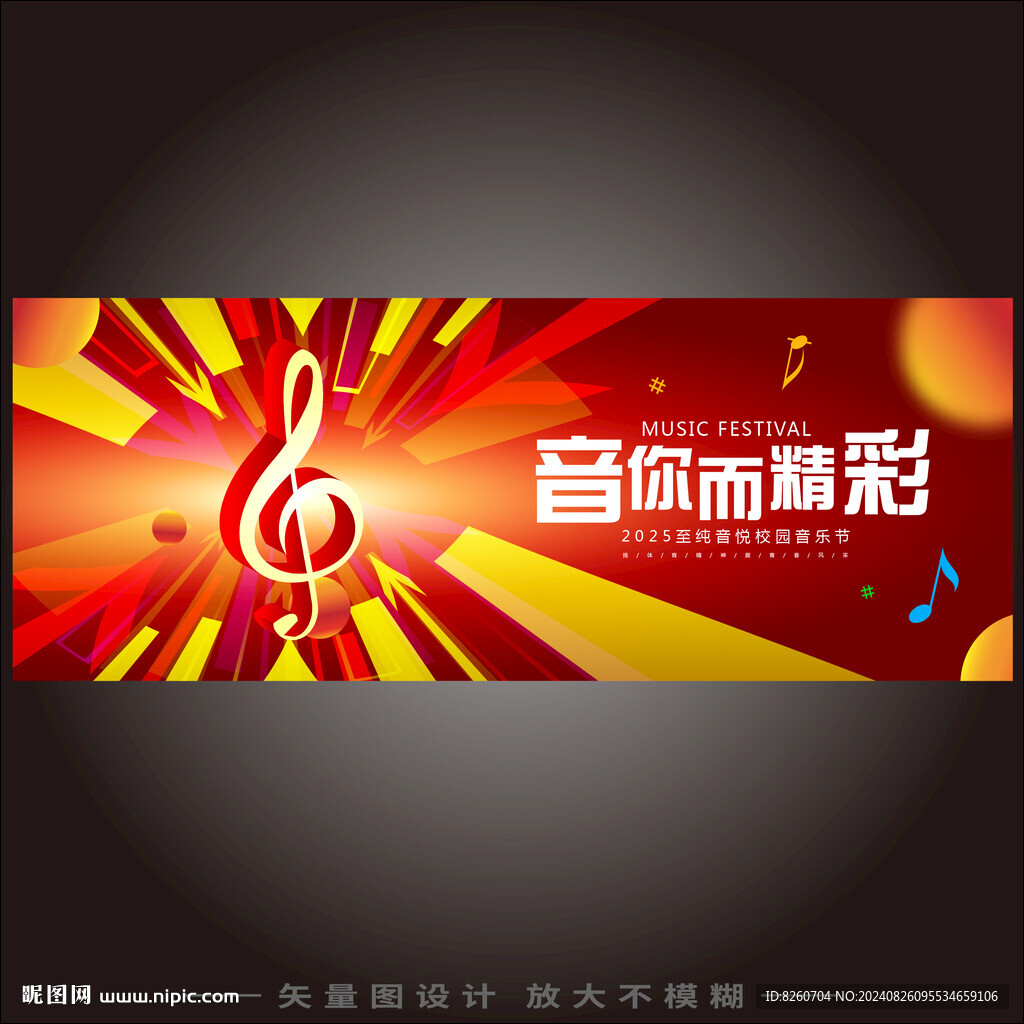 音乐会海报 