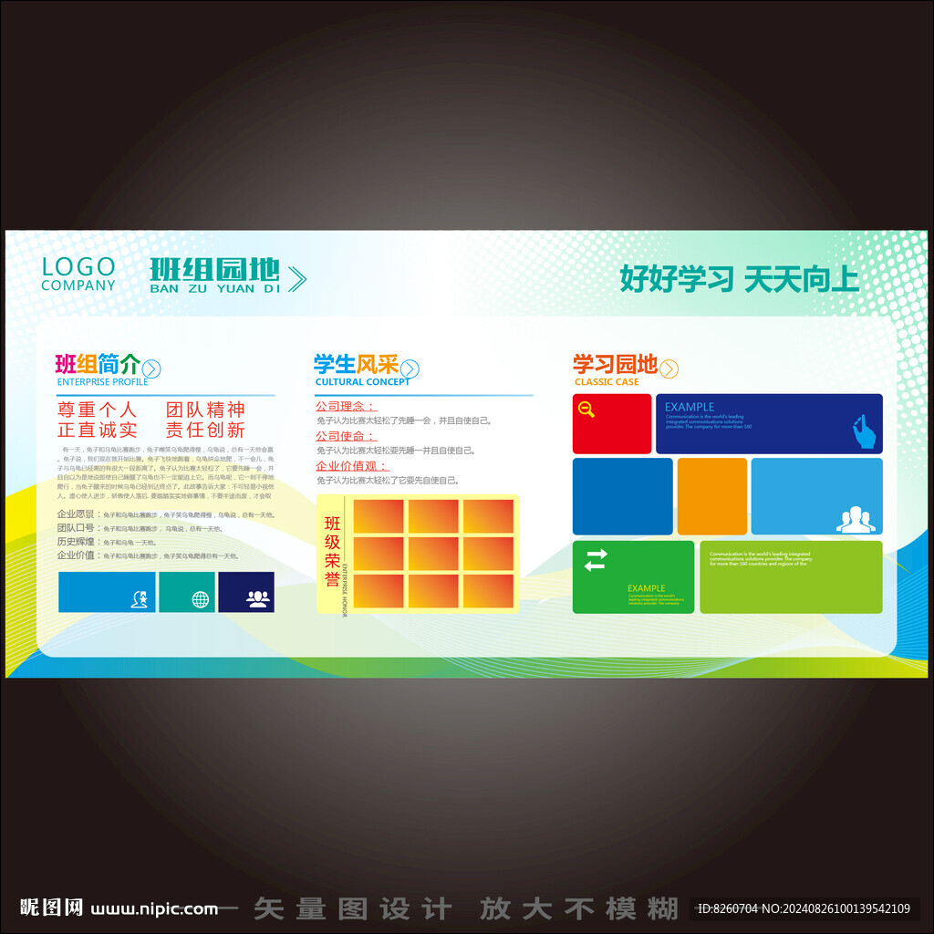 学校展板设计