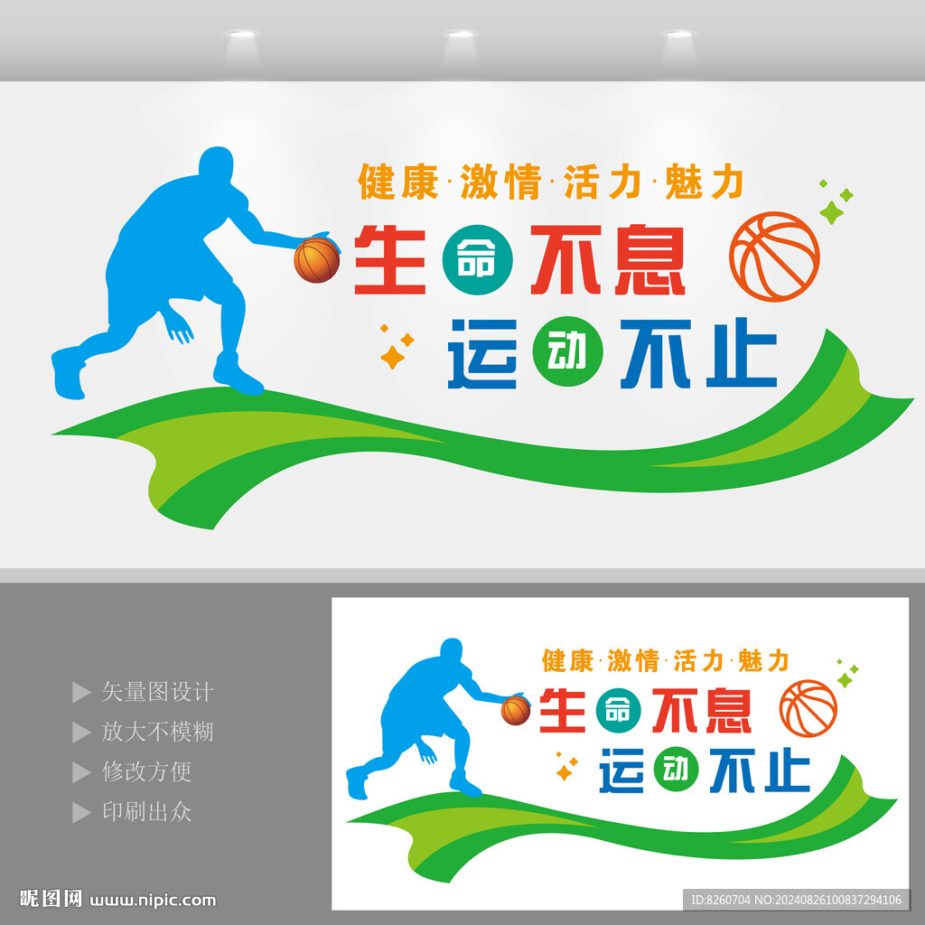 篮球文化墙