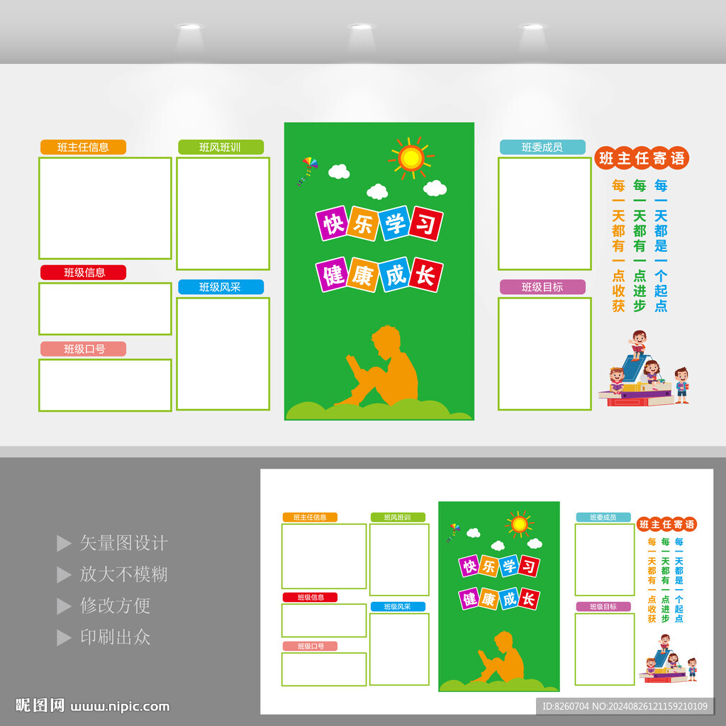幼儿园小学文化墙
