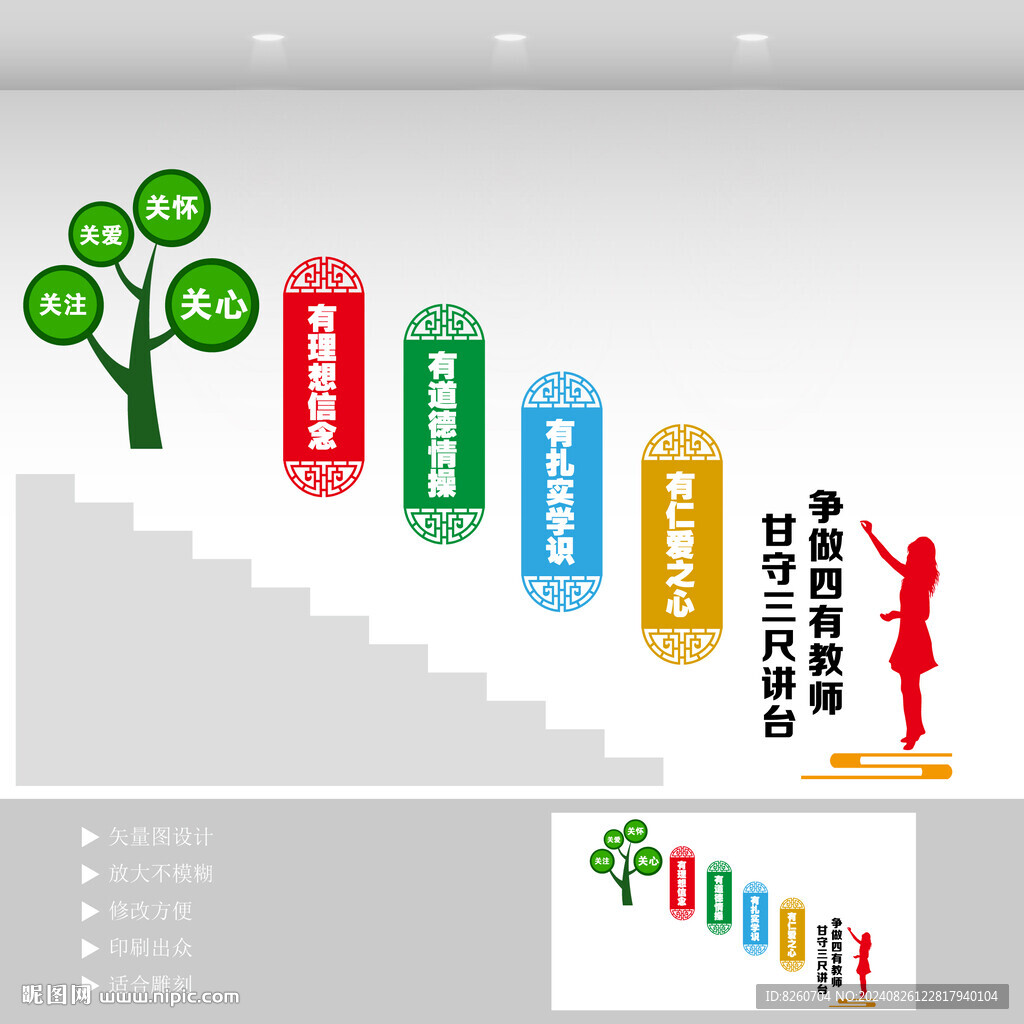 四有好老师楼梯文化墙