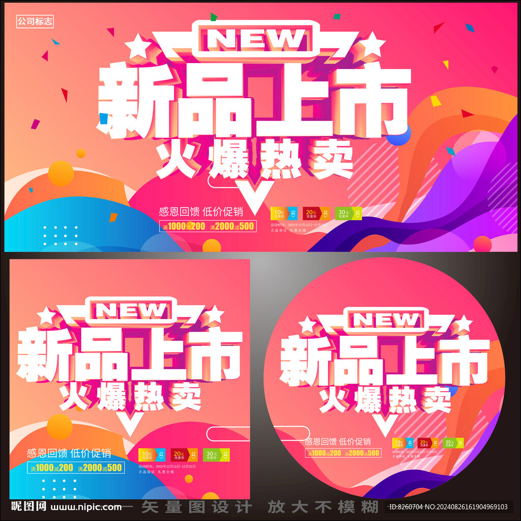 新品上市 