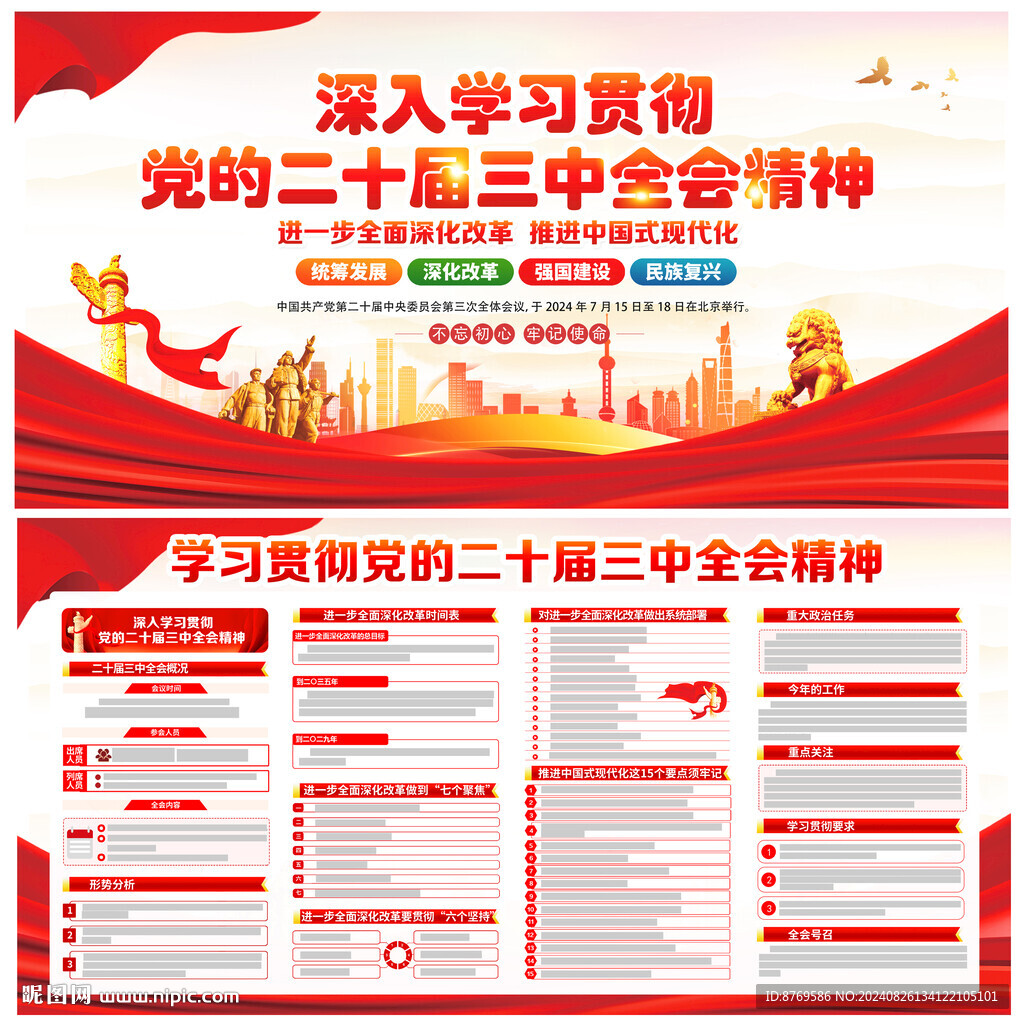 二十届三中全会