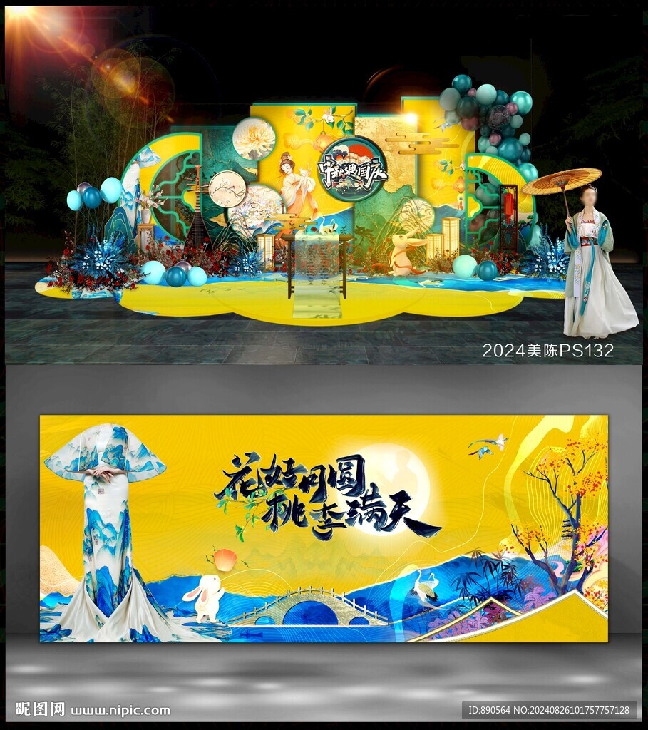 中秋节美陈