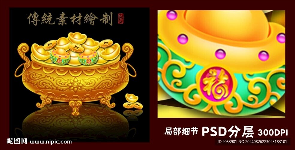 手绘聚宝盆