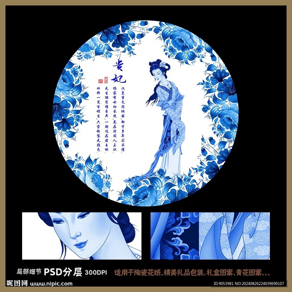 四大美女之贵妃醉酒