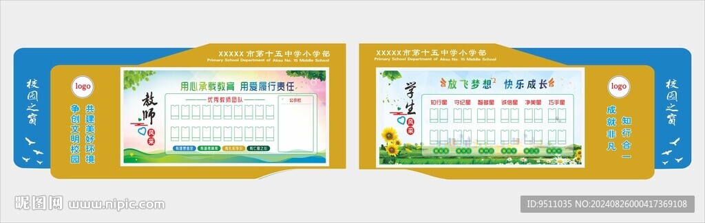 学校橱窗