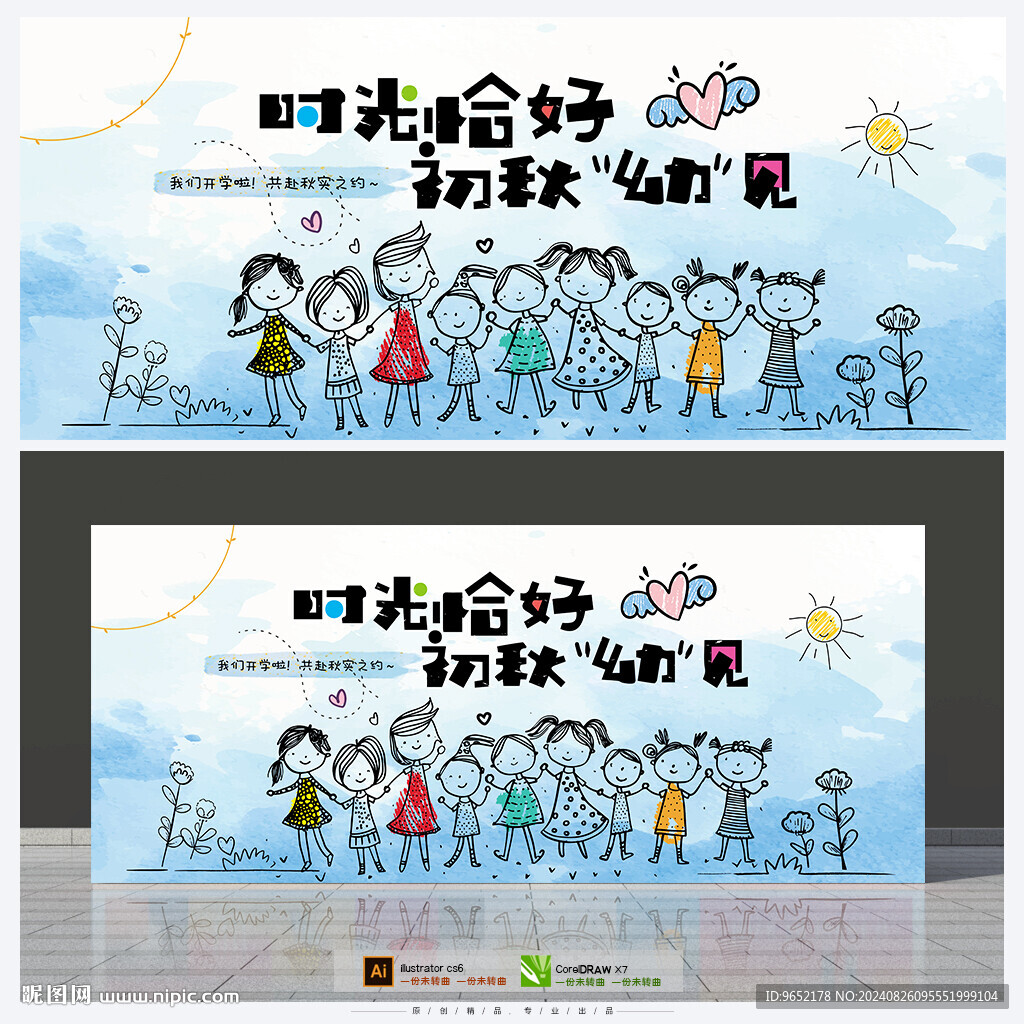 幼儿园开学背景