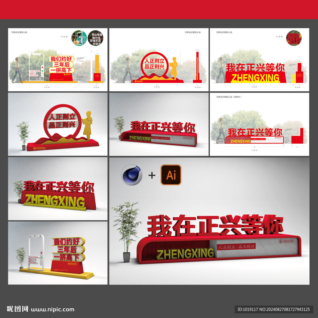 校园文化景观小品