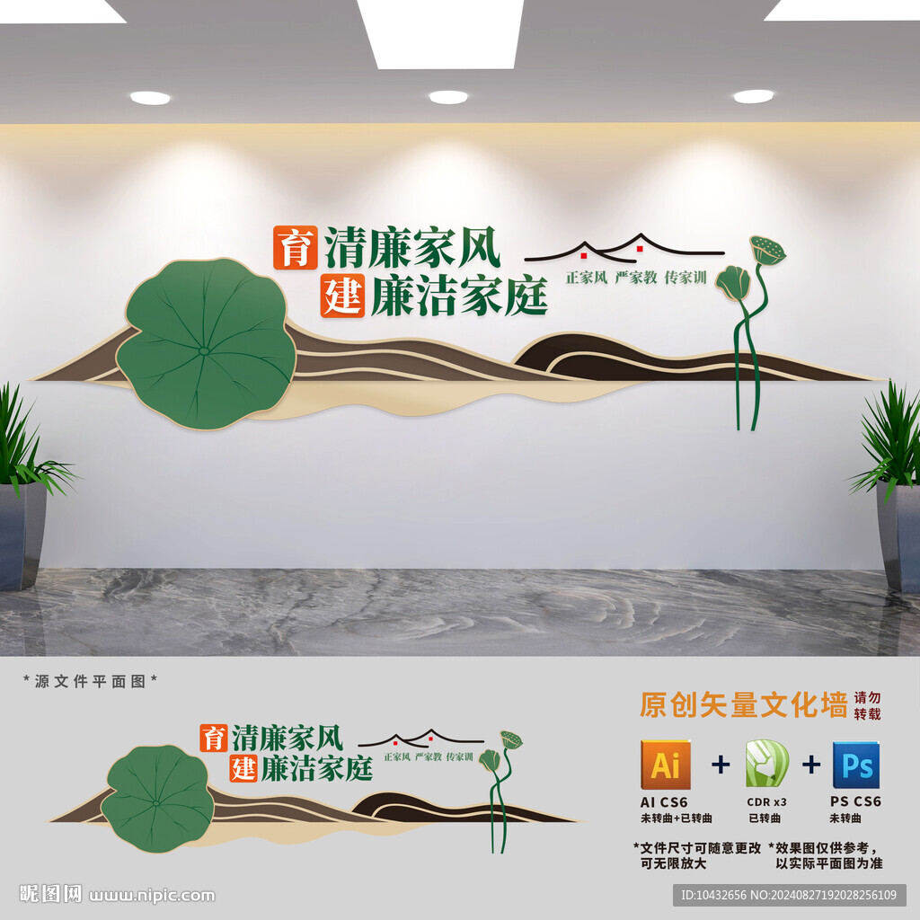 育清廉家风标语文化墙