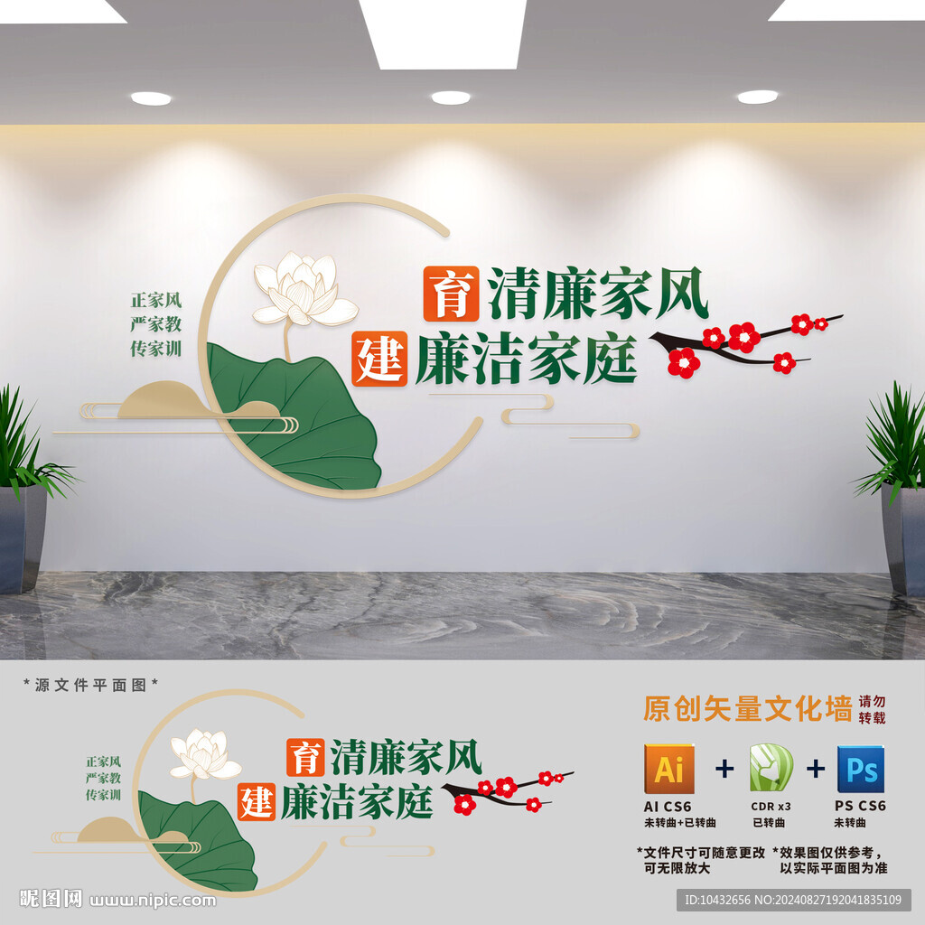 育清廉家风建廉洁家庭