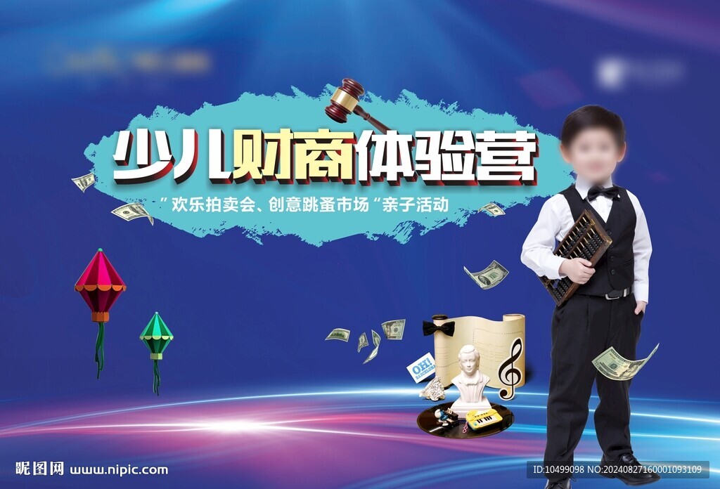少儿财商体验营活动