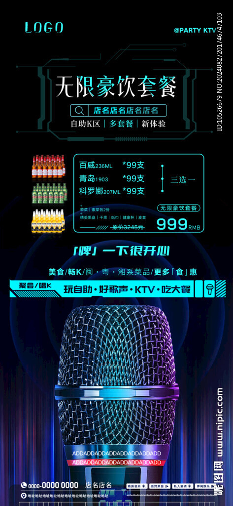 酒水海报