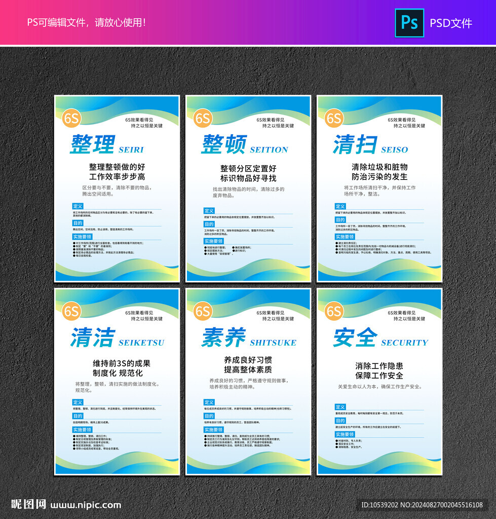6s管理