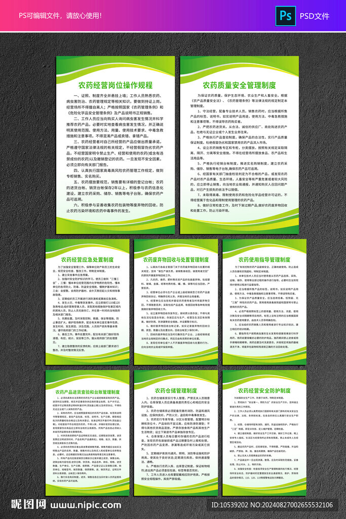 农药制度