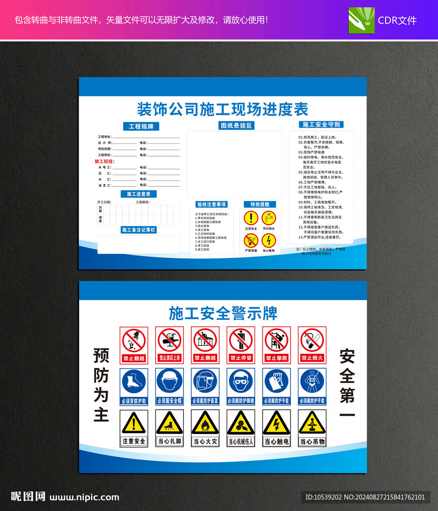 施工安全警示牌