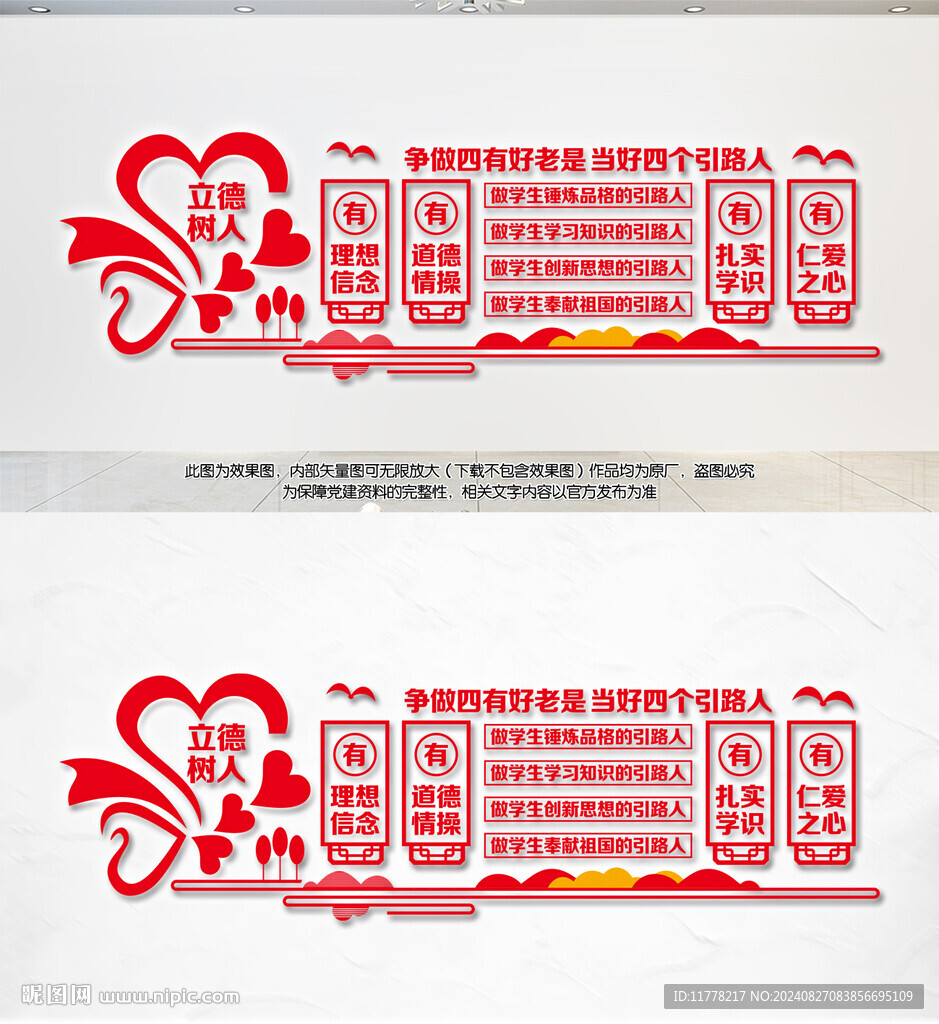 争做四有好老师当好四个引路人