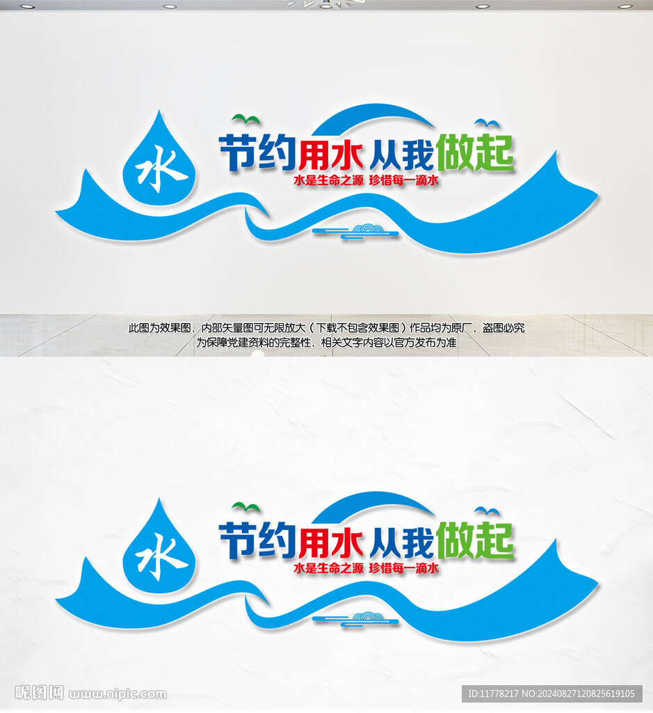 节约用水