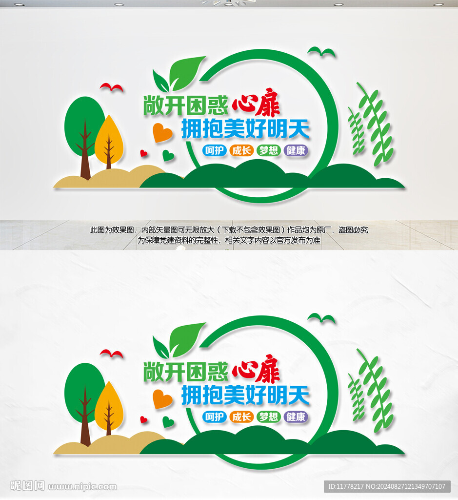 心理咨询文化墙