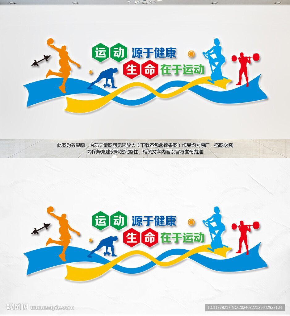 体育馆健身房活动室文化墙