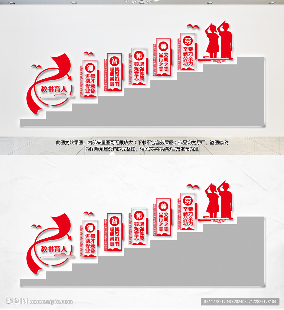 学校楼梯文化墙