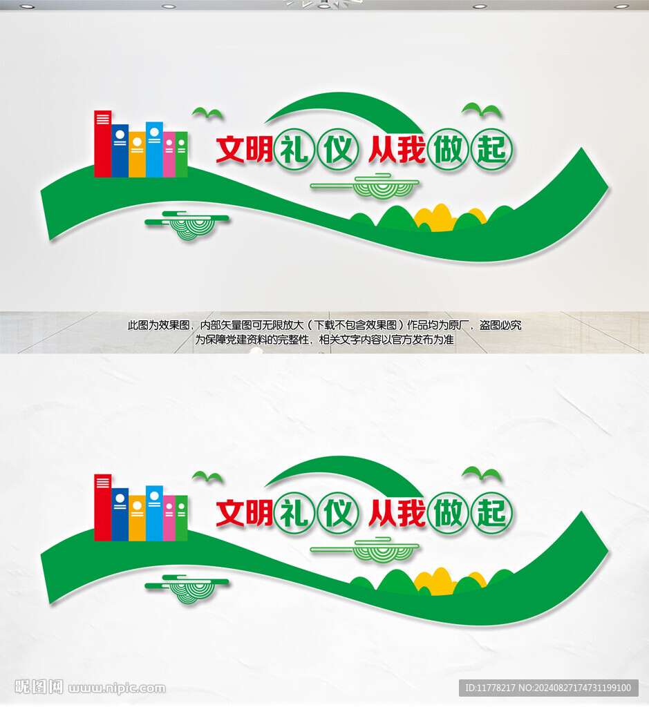 学校礼仪文化墙