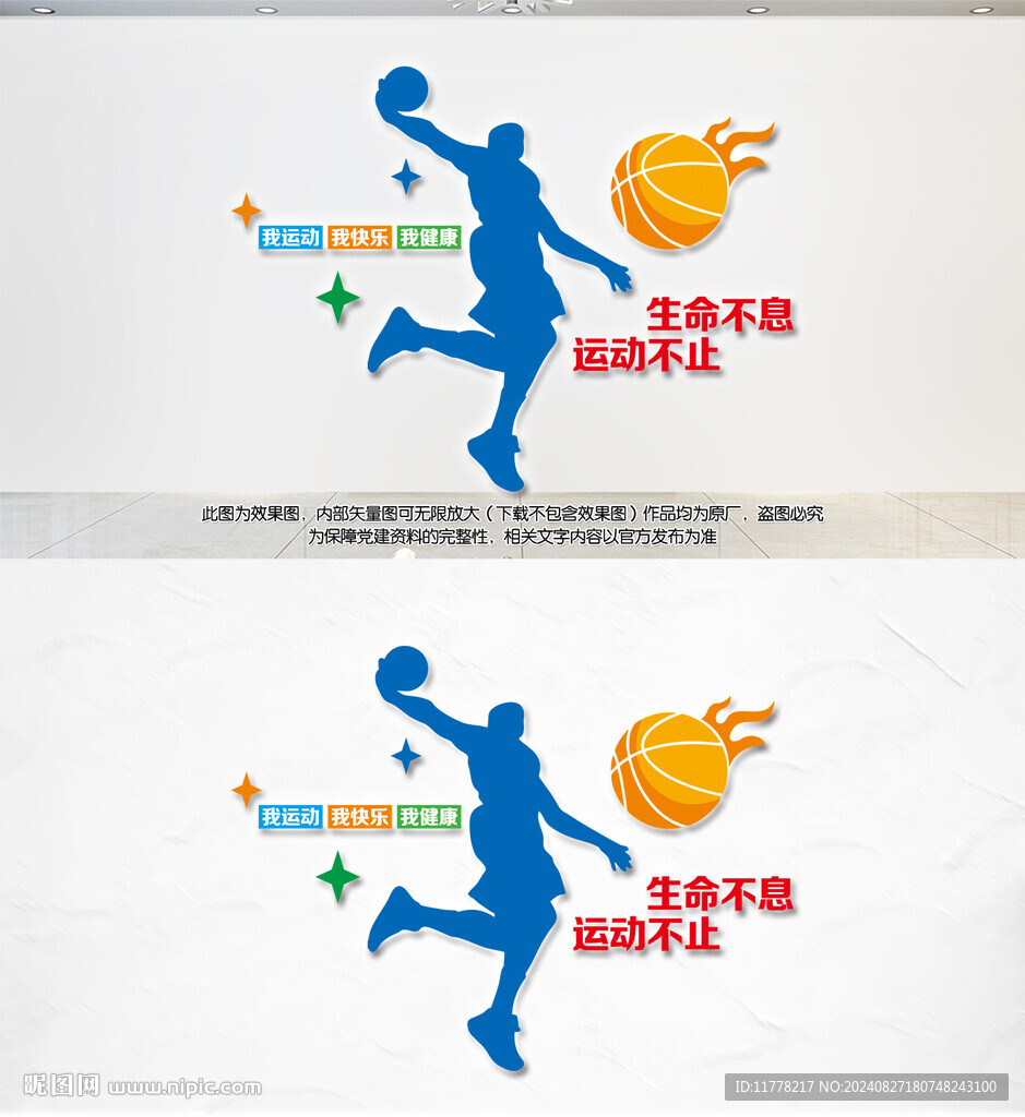 篮球文化墙