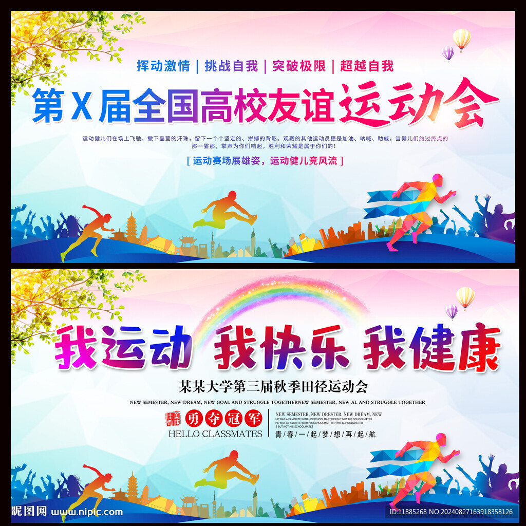 运动会