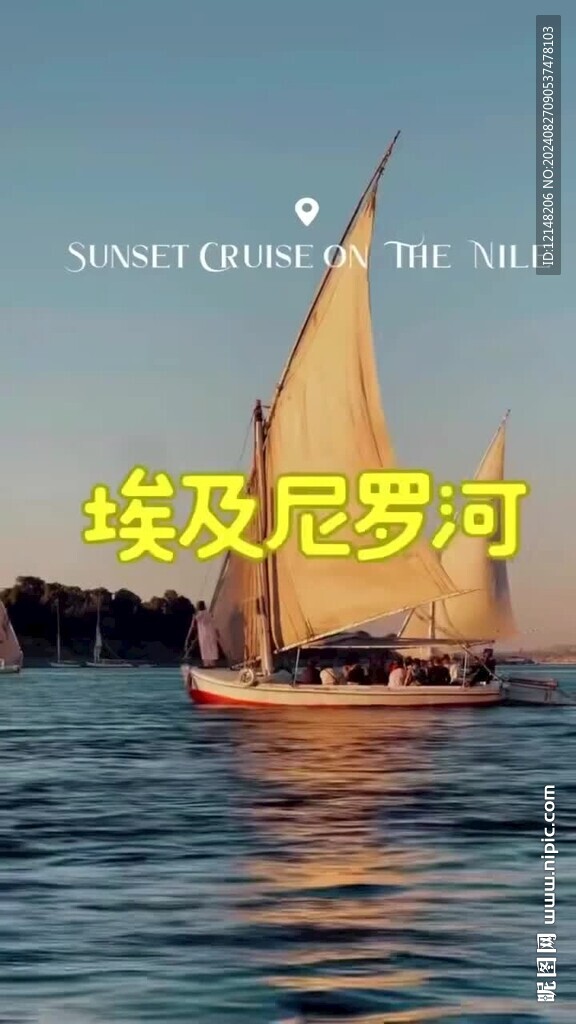 埃及尼罗河