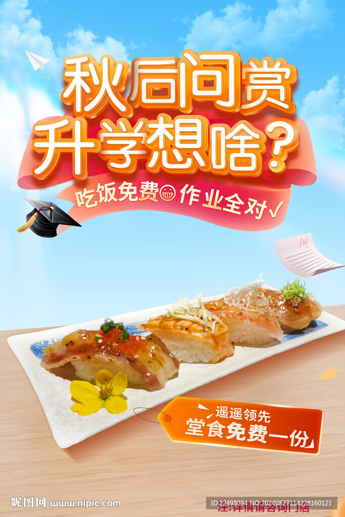 开学美食