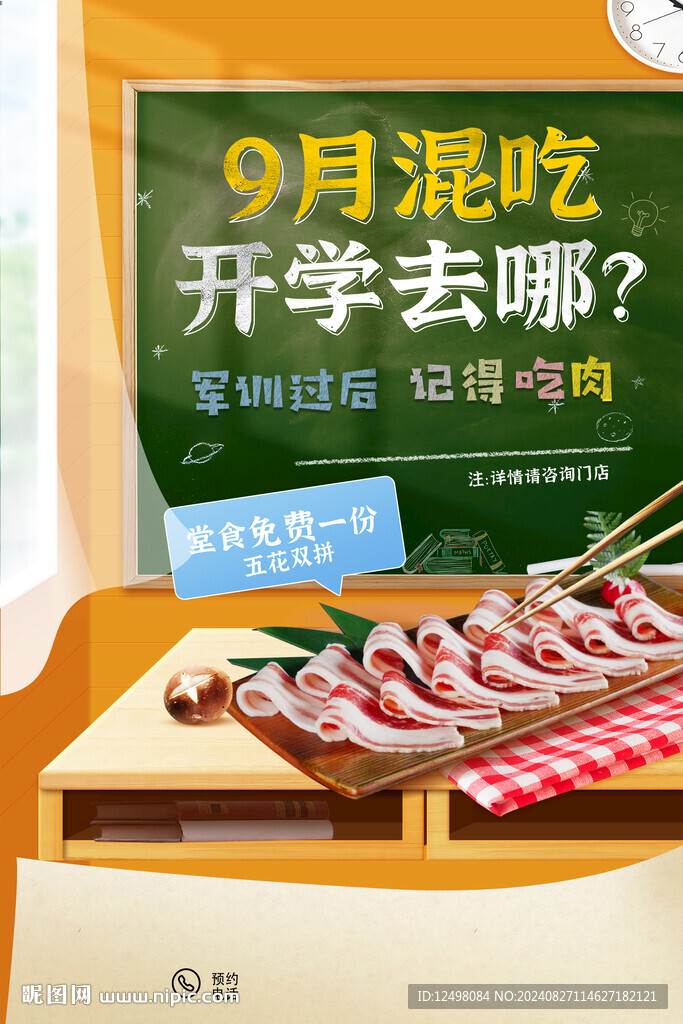 开学海报