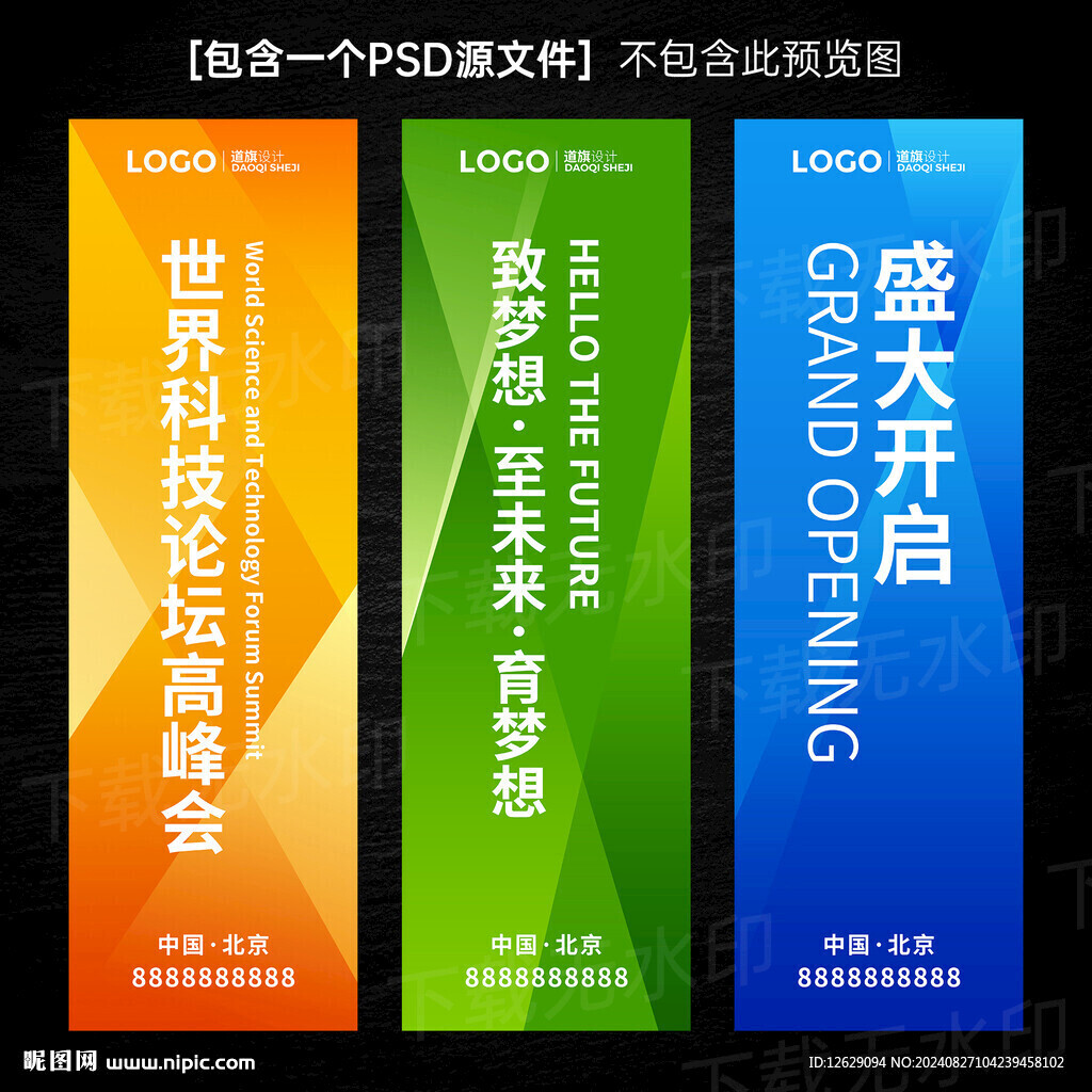 科技道旗吊旗