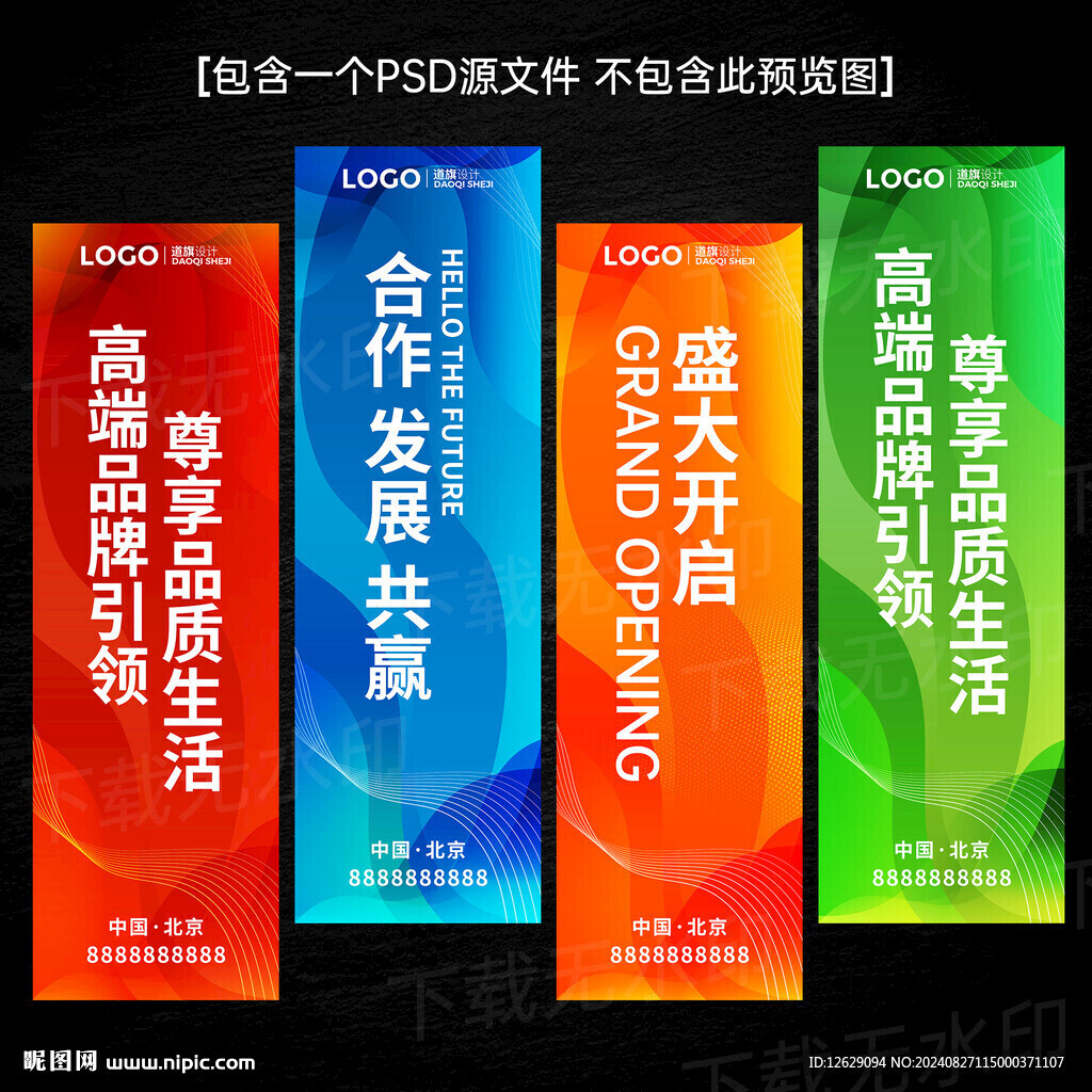道旗刀旗吊旗