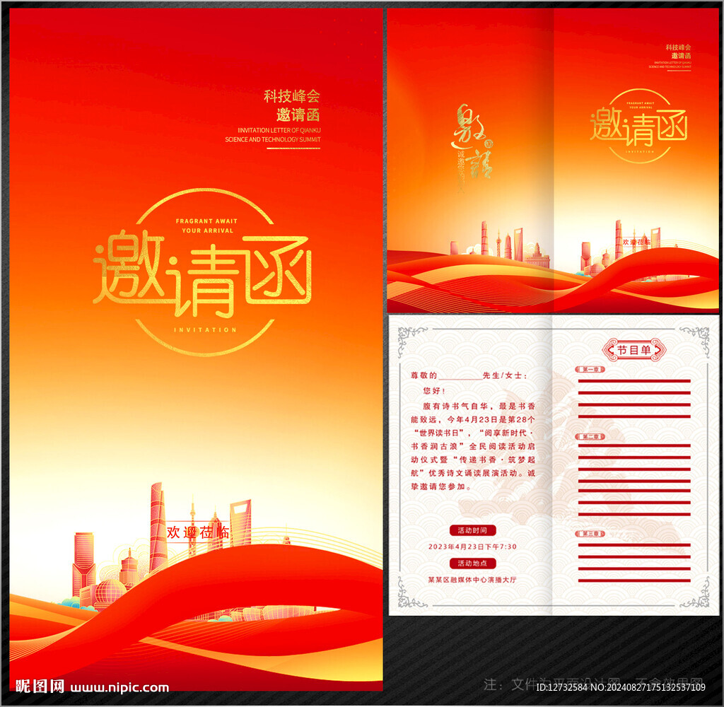 邀请函