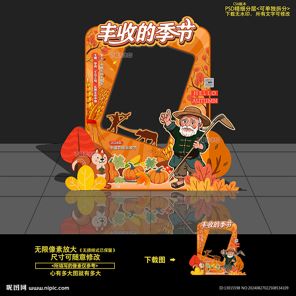 丰收节拍照框