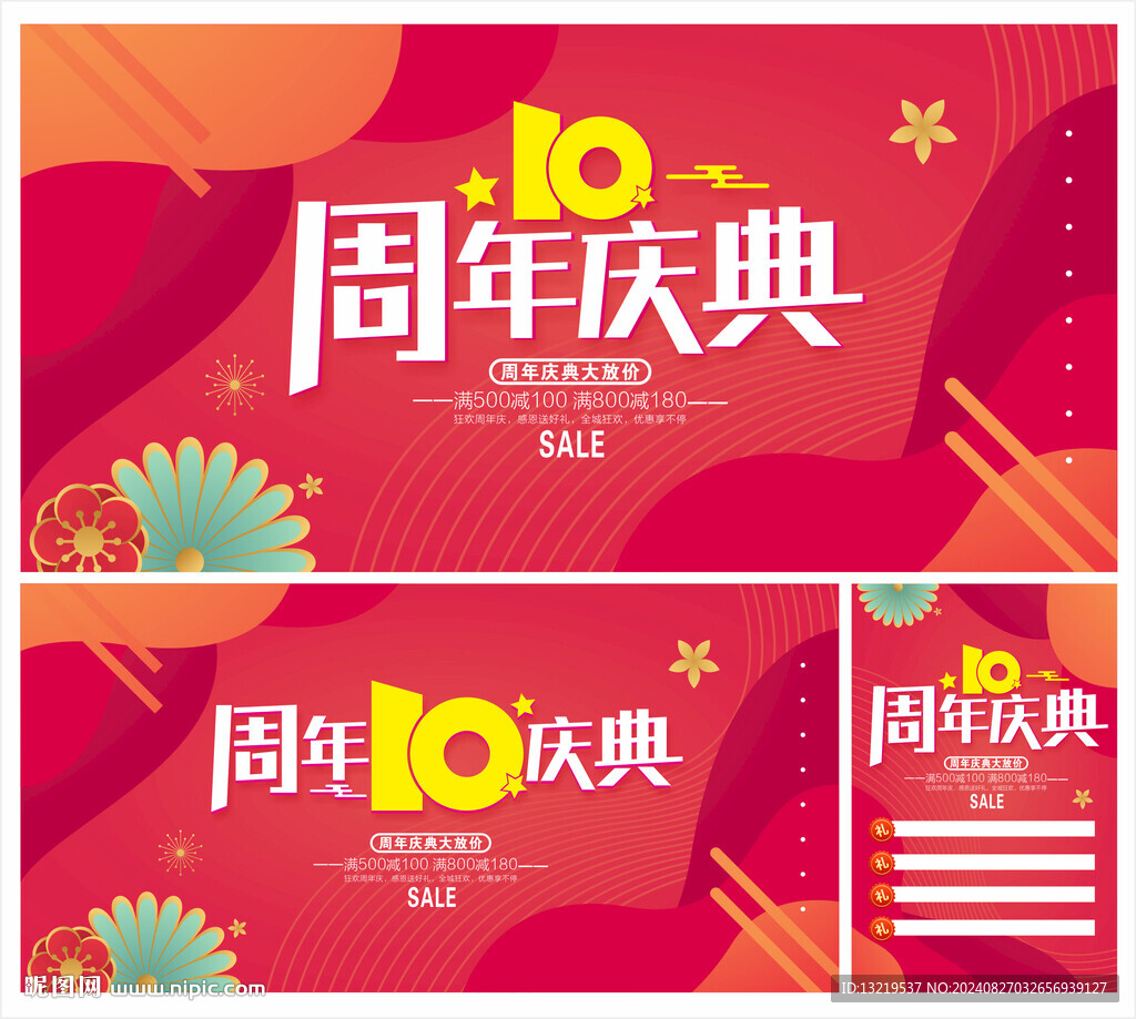 10周年庆