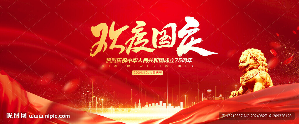 国庆节背景