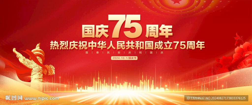 国庆节背景