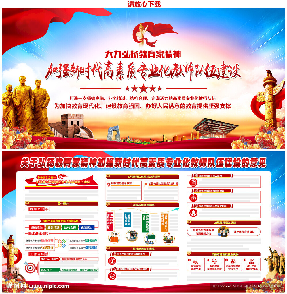 大力弘扬教育家精神