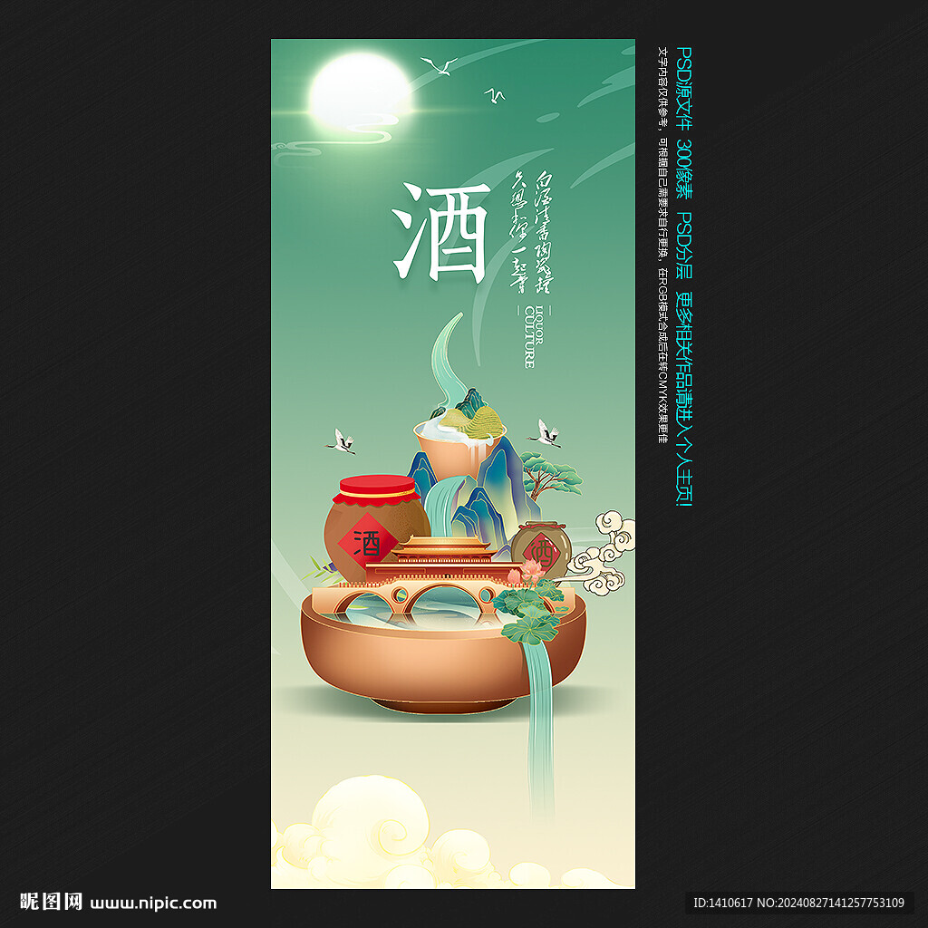 酒文化