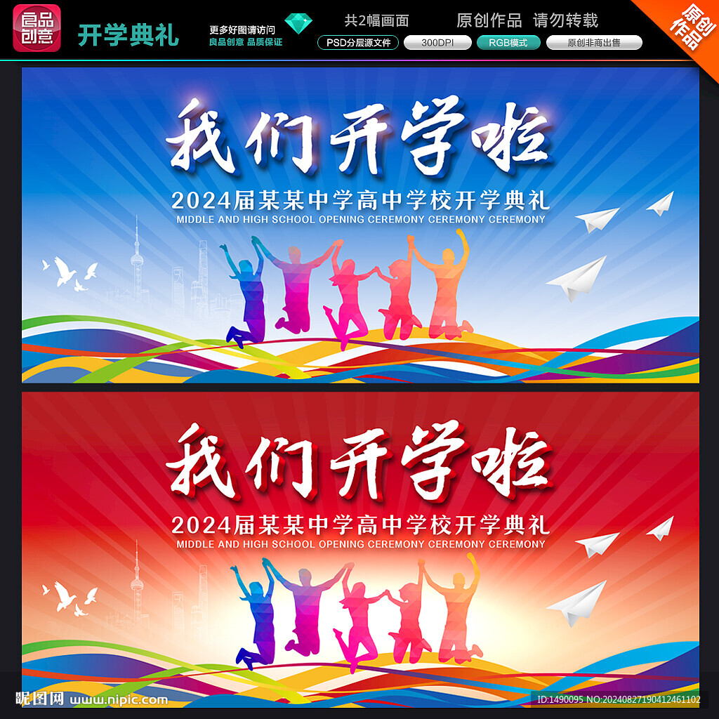 开学典礼