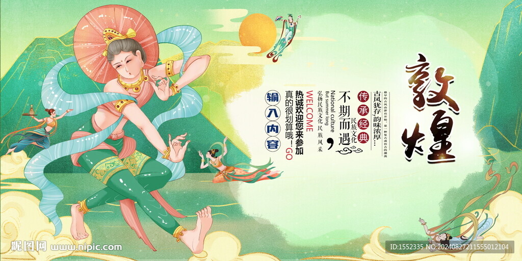 敦煌