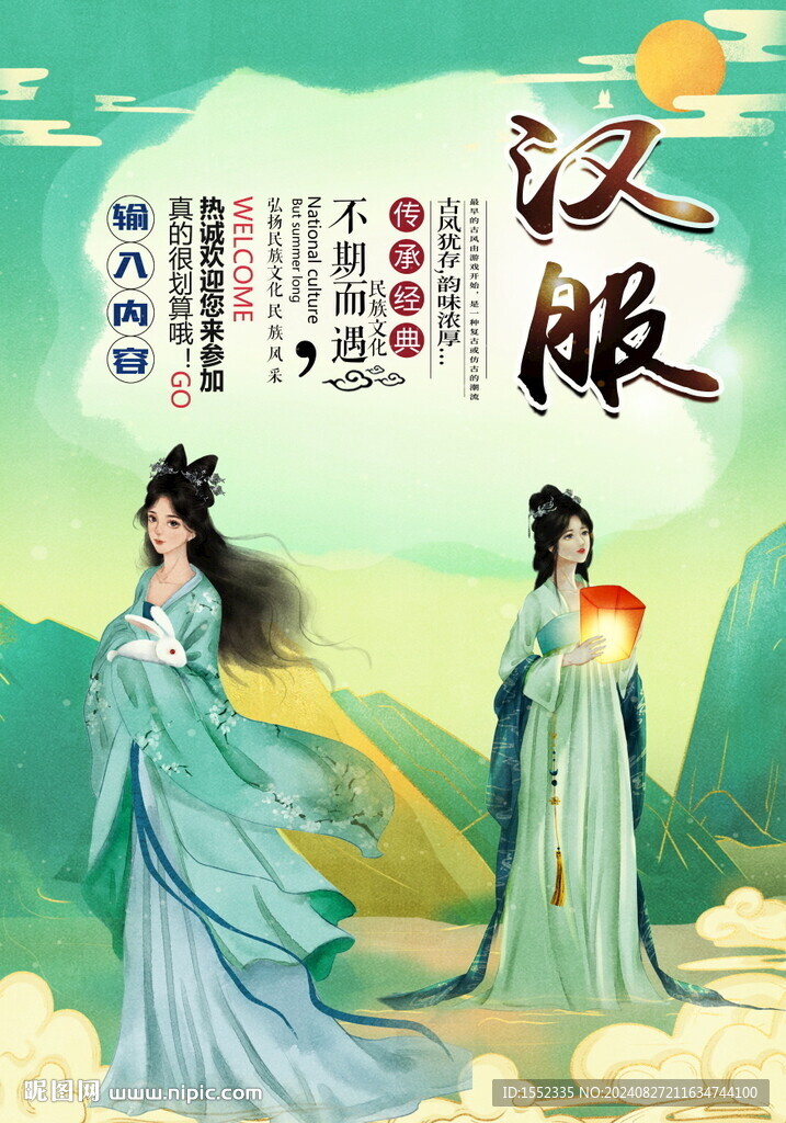 汉服