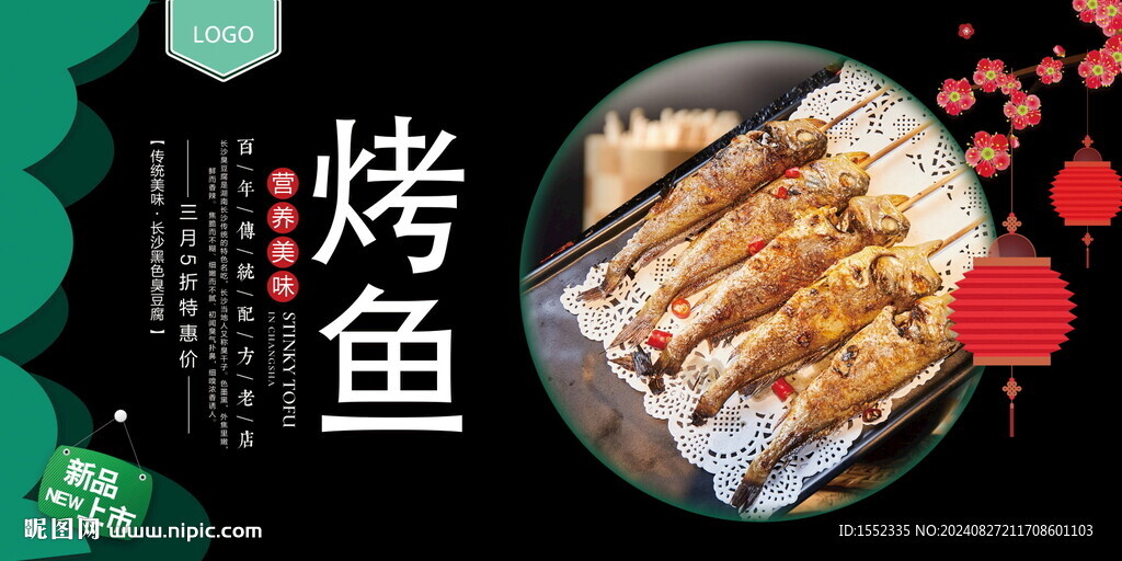 烤鱼