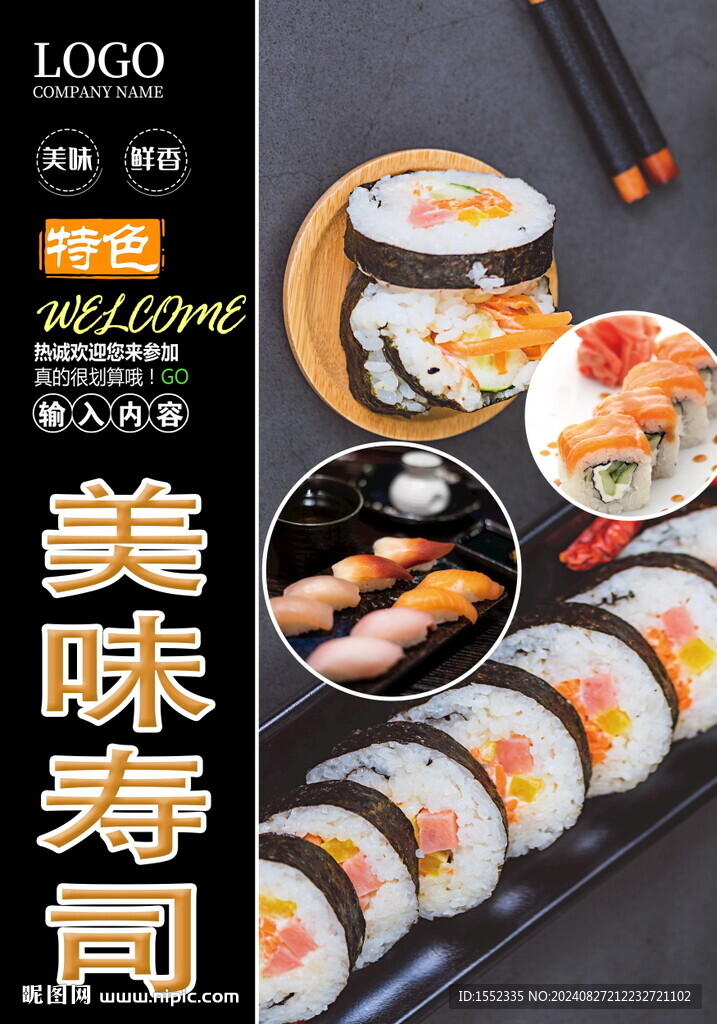 寿司