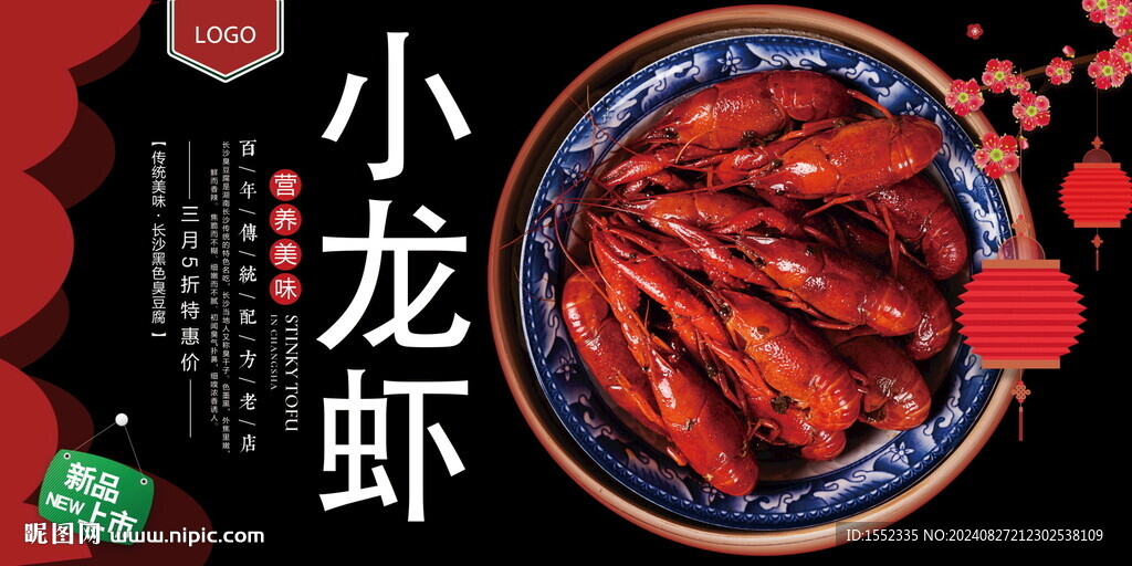 小龙虾