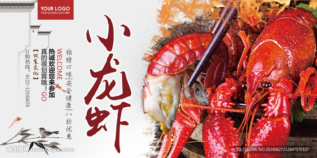 小龙虾