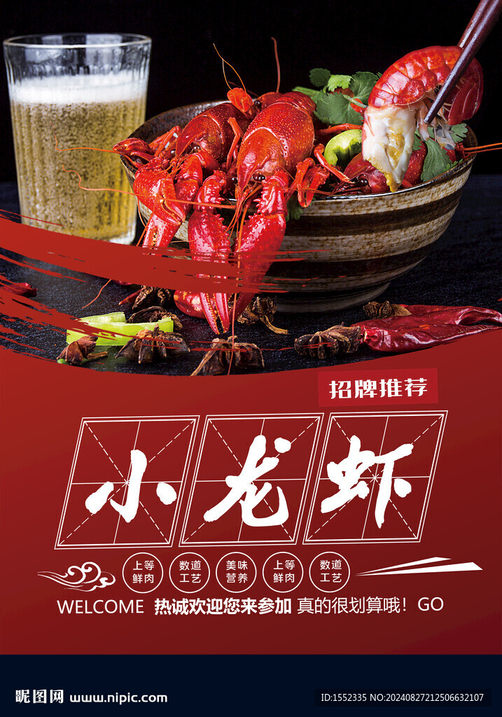 小龙虾