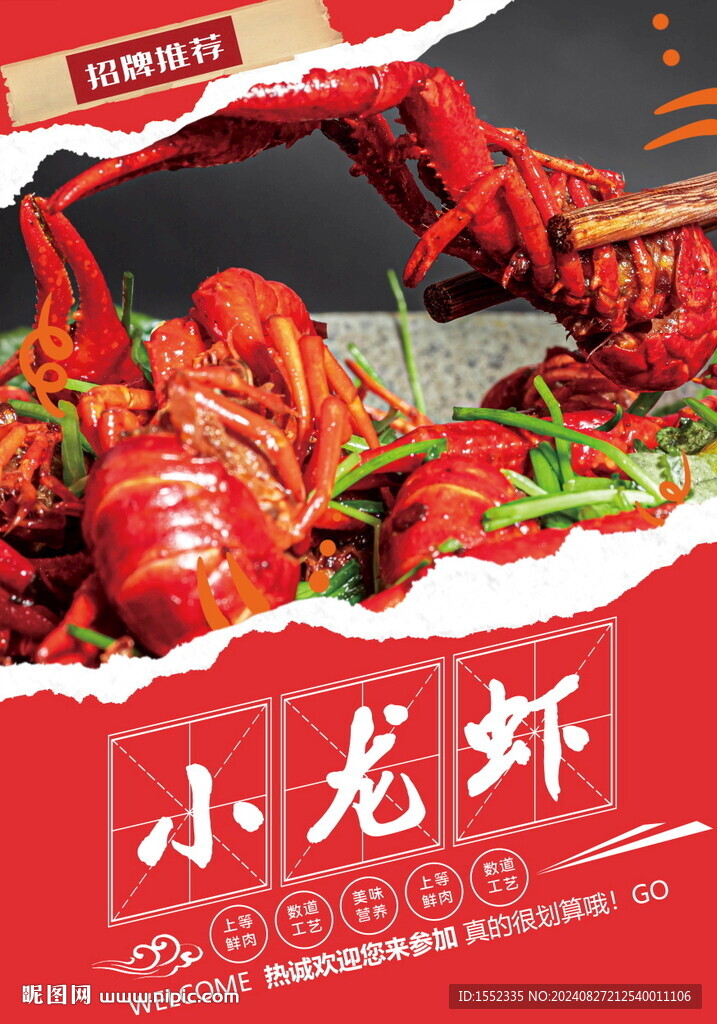 小龙虾